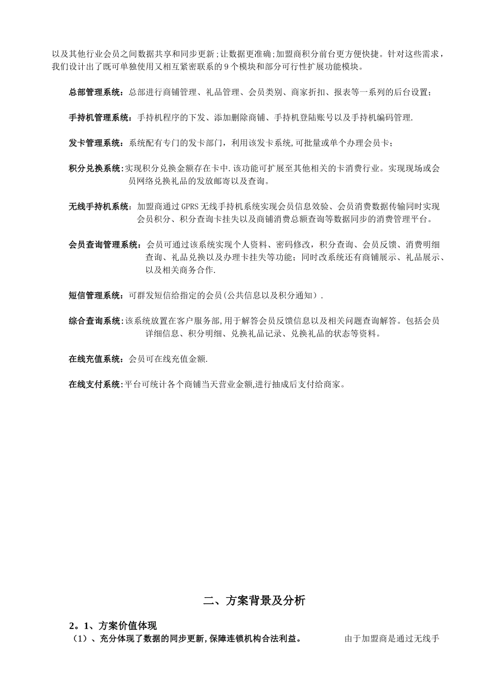 会员消费积分管理系统方案_第3页
