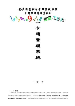 会员消费积分管理系统方案
