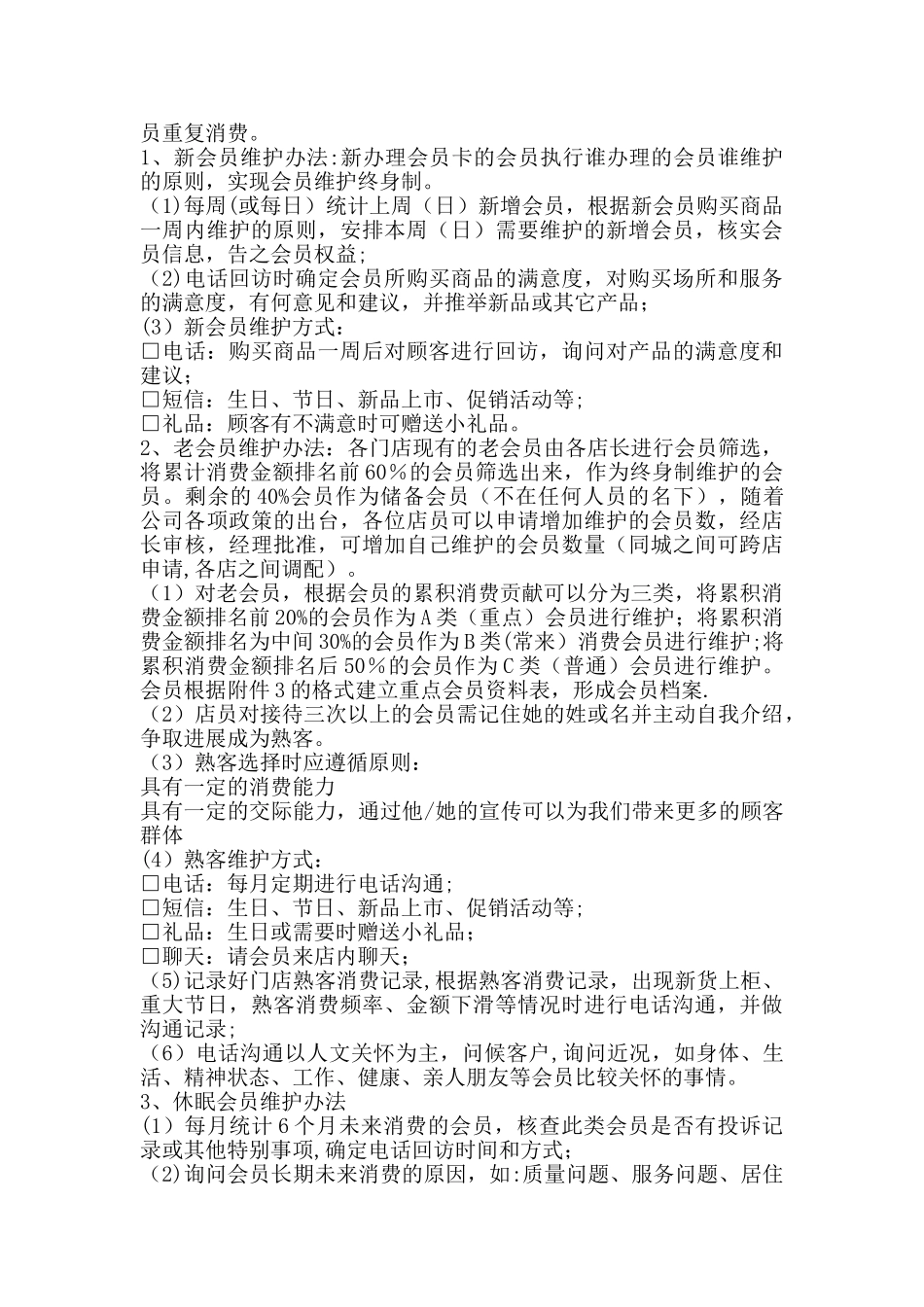 会员发展及维护_第2页