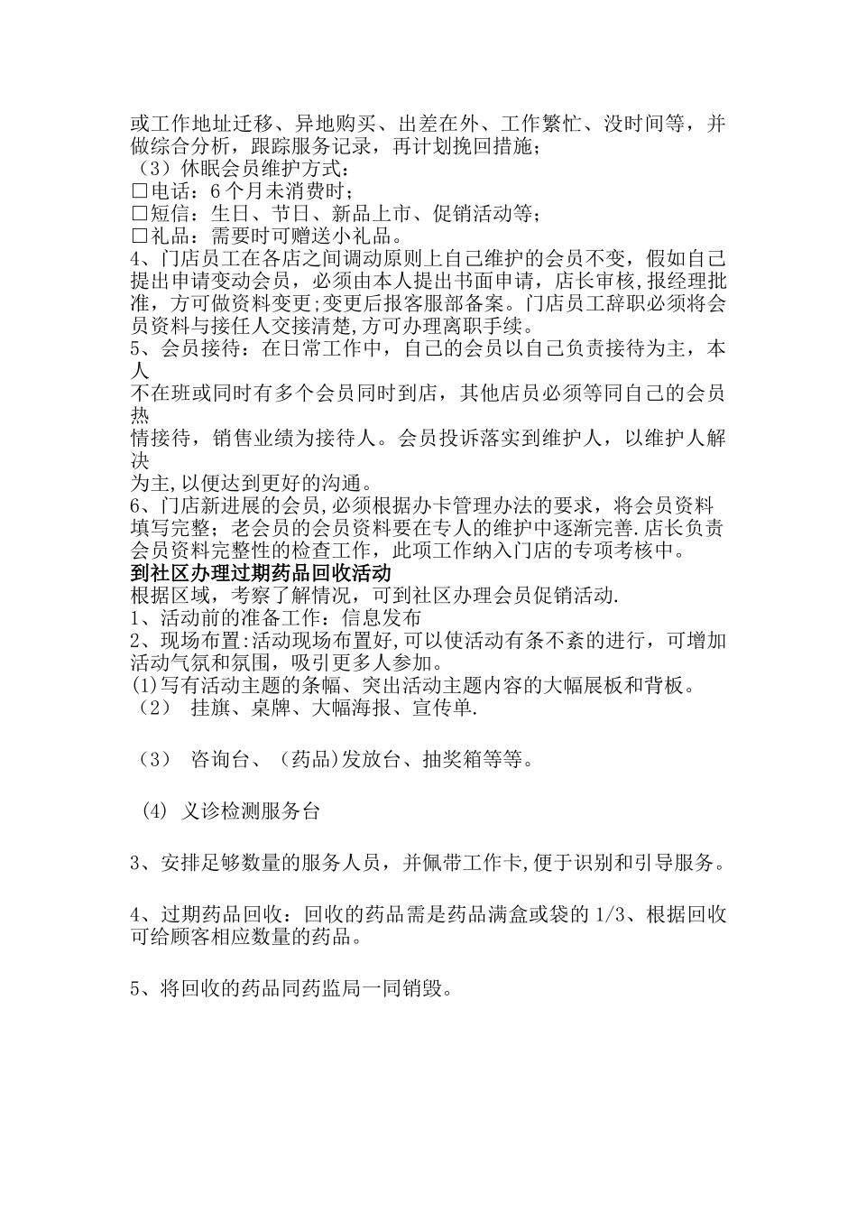 会员发展及维护_第3页