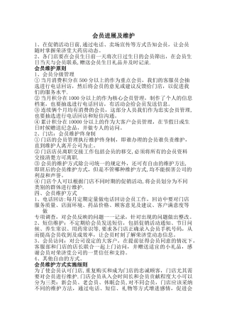会员发展及维护