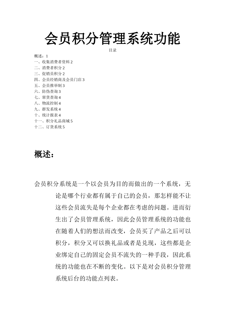 会员积分管理系统功能_第1页