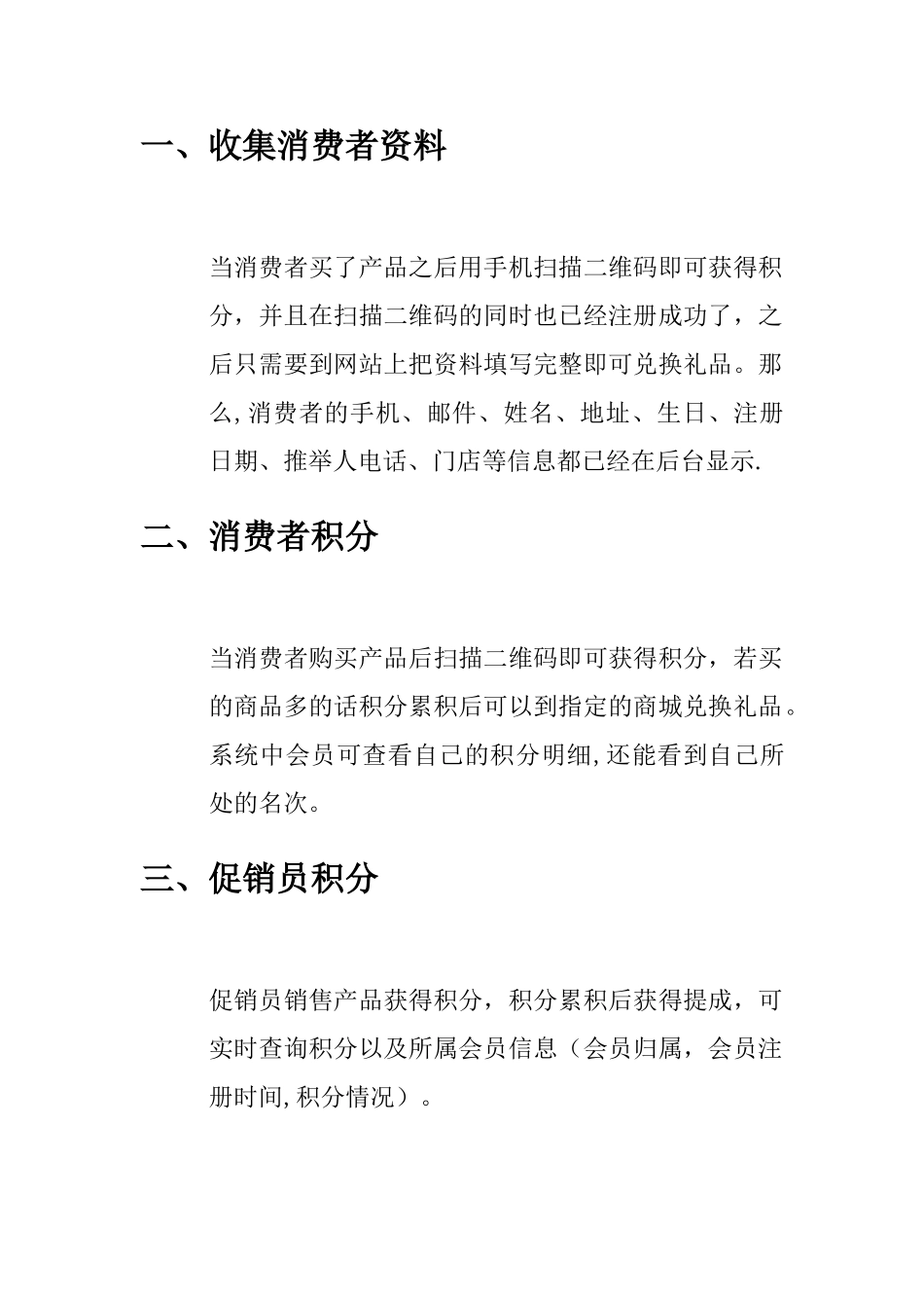 会员积分管理系统功能_第2页