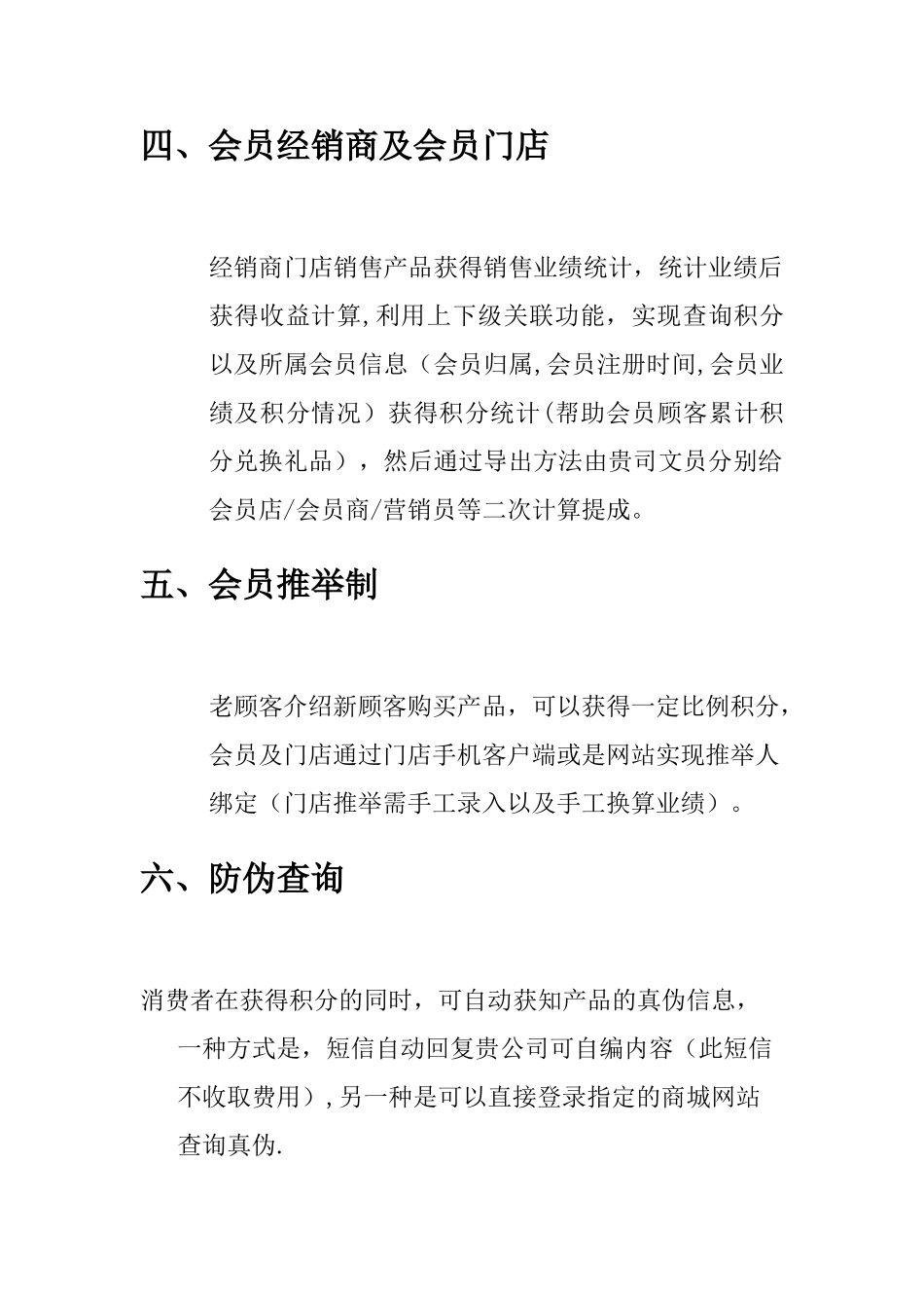 会员积分管理系统功能_第3页