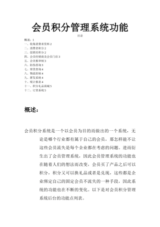 会员积分管理系统功能