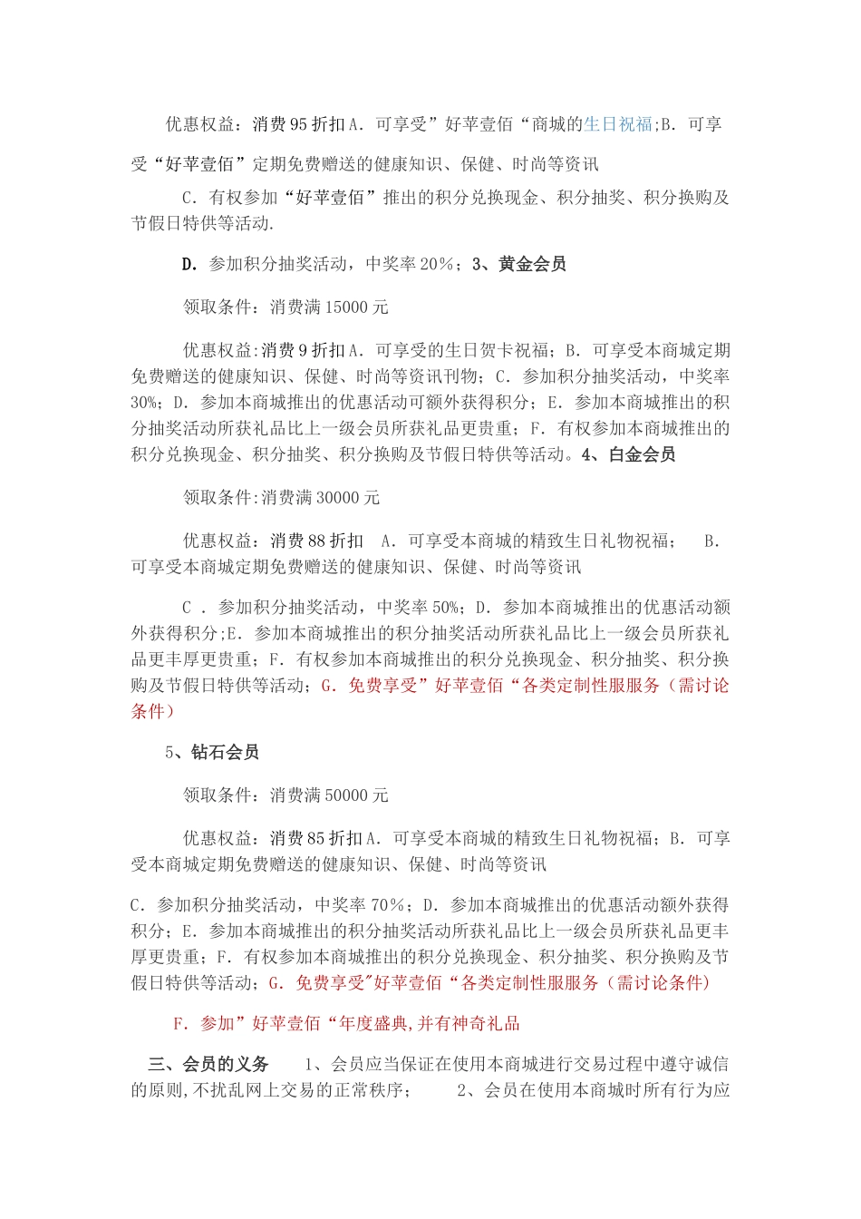 会员积分管理方案_第2页