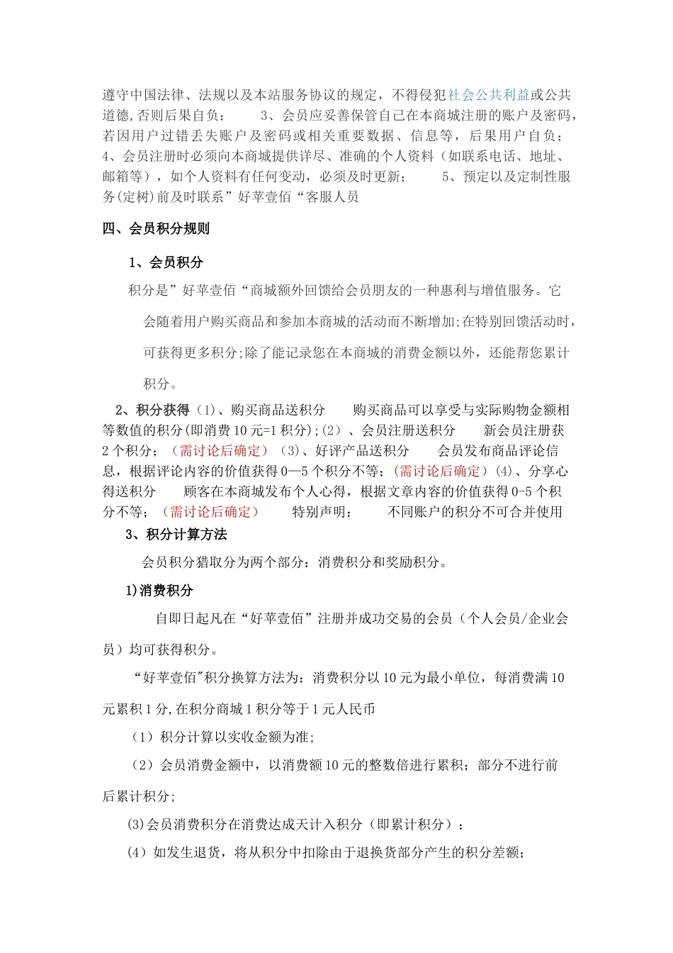 会员积分管理方案_第3页