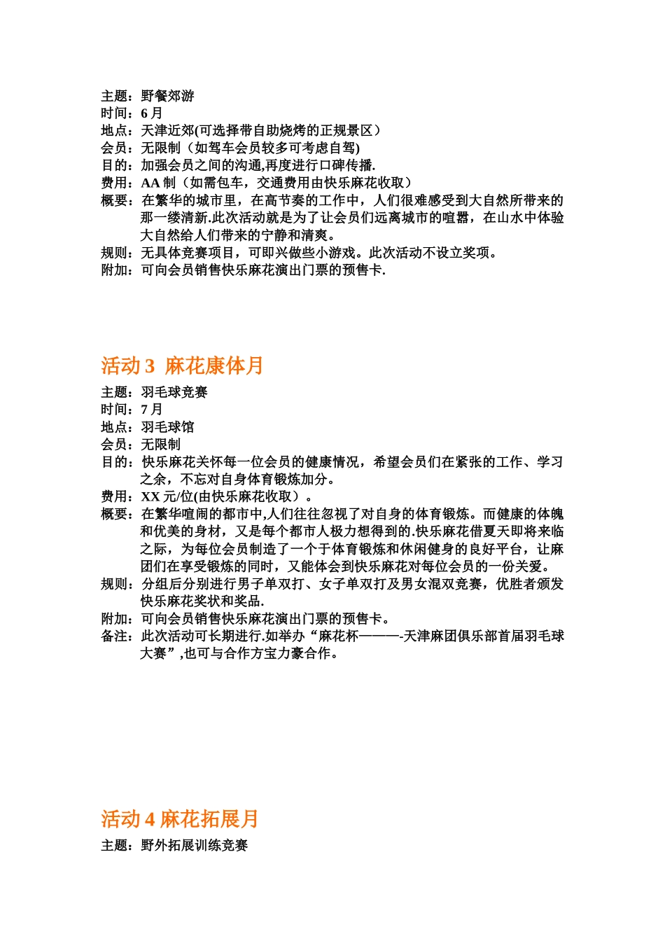 会员线下活动方案_第2页