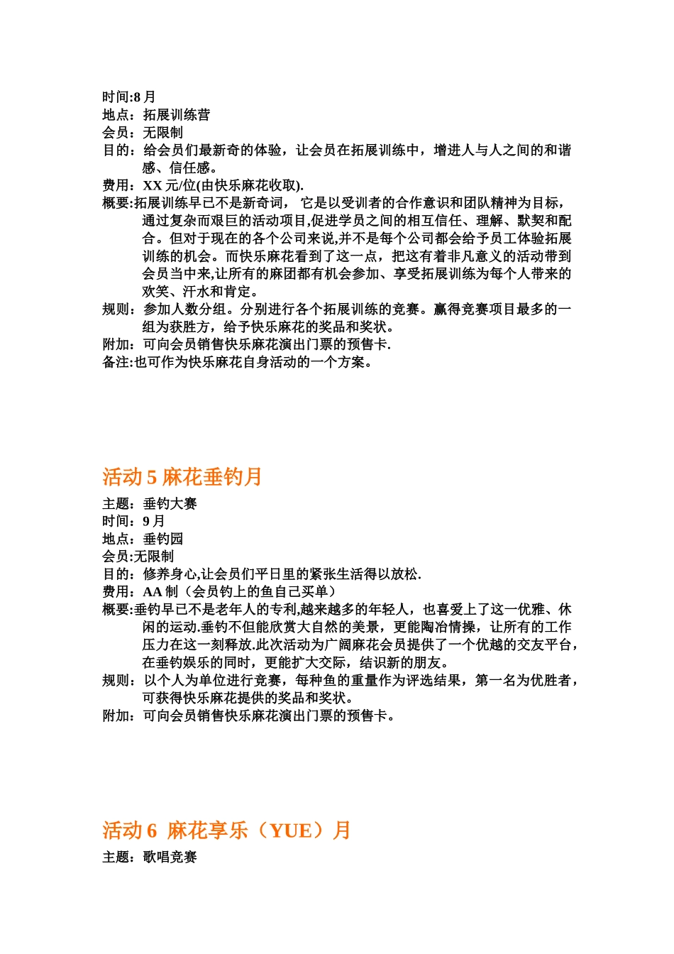 会员线下活动方案_第3页
