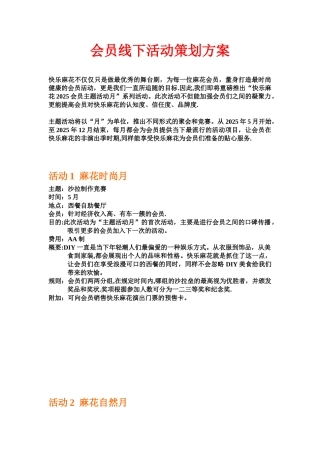 会员线下活动方案