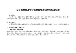 会员等级制度及权益制度