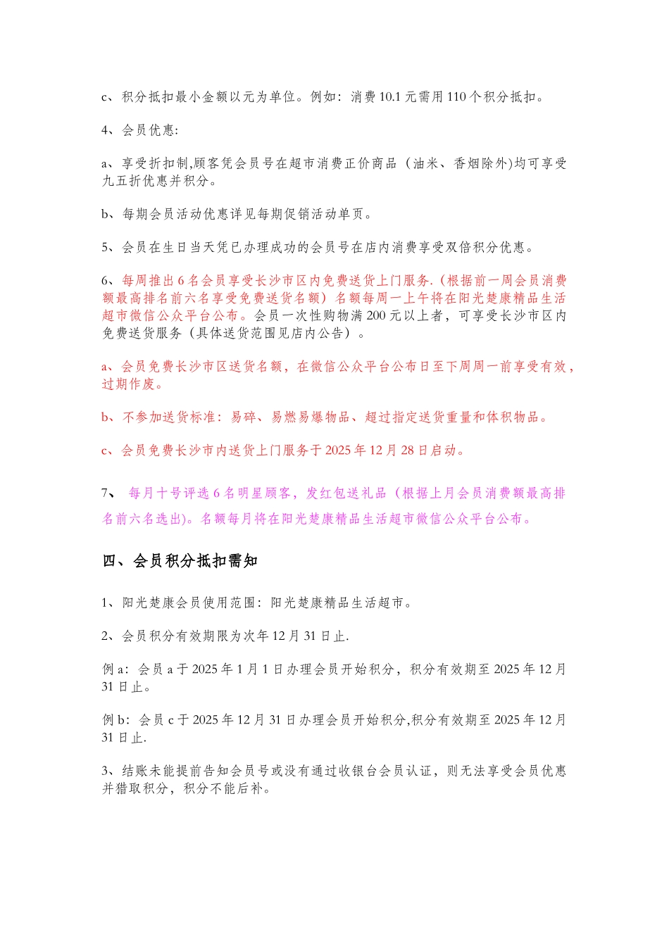 会员积分制度方案_第2页