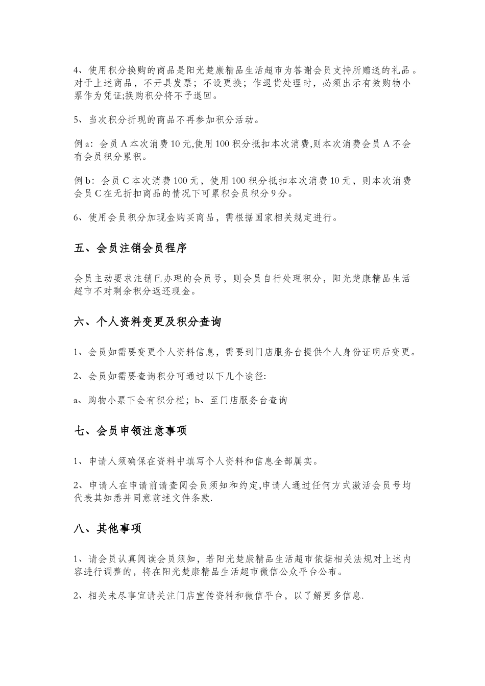 会员积分制度方案_第3页