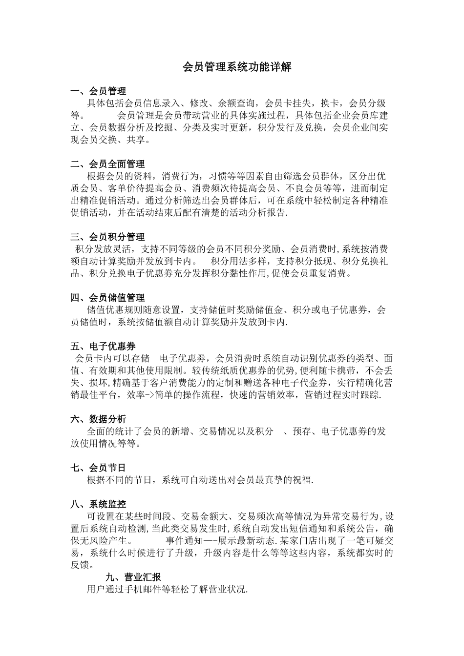 会员管理系统功能详解_第1页