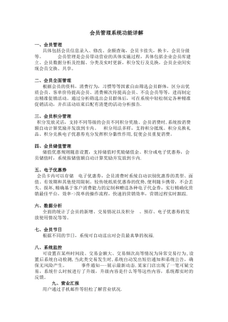 会员管理系统功能详解