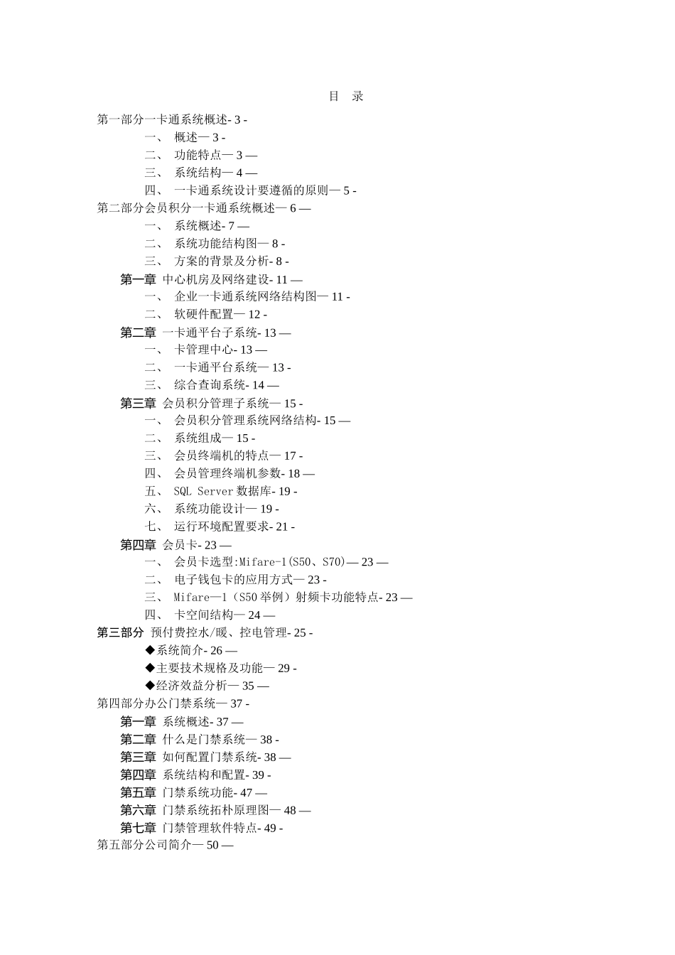 会员积分管理系统解决方案-_第1页