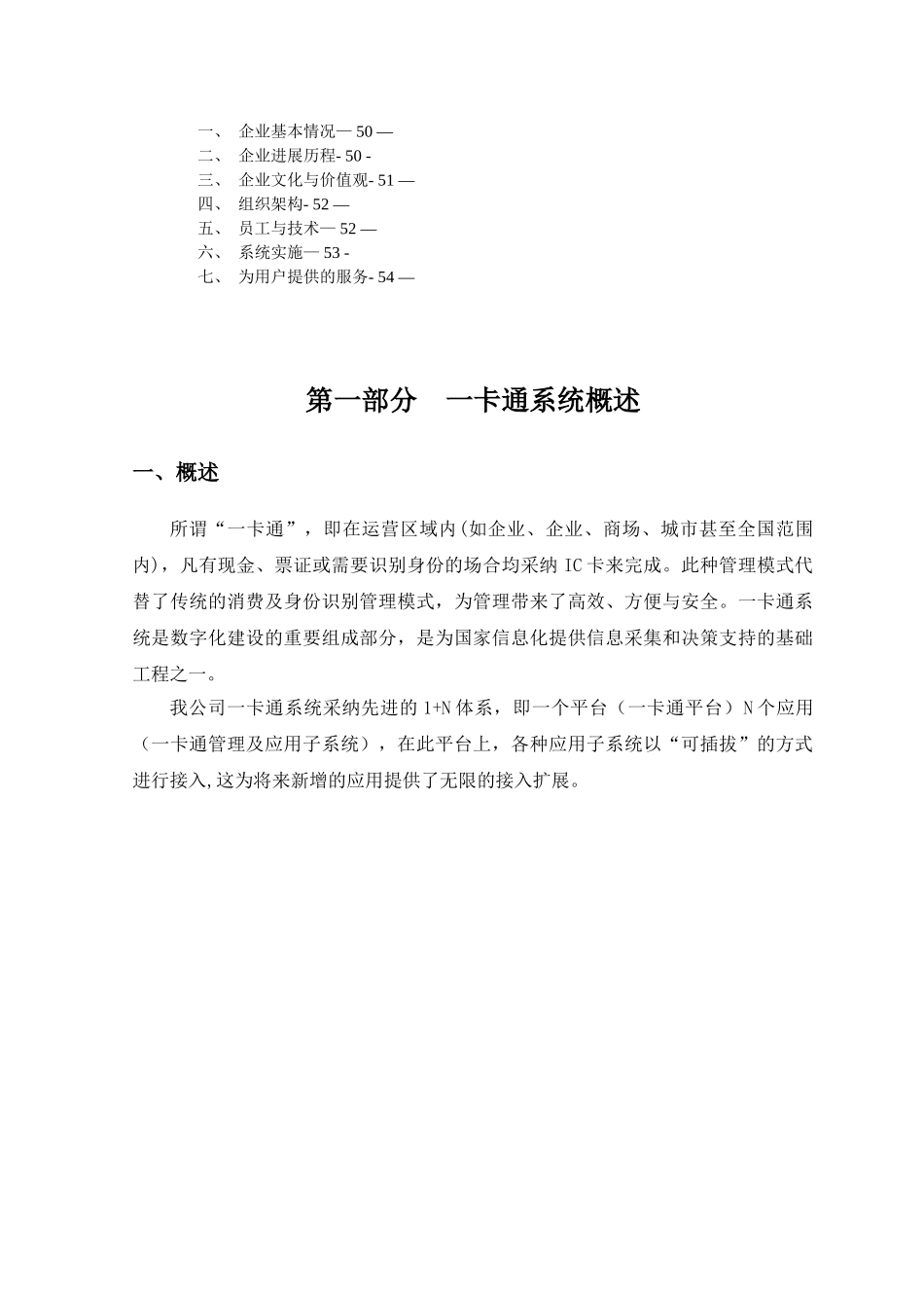 会员积分管理系统解决方案-_第2页