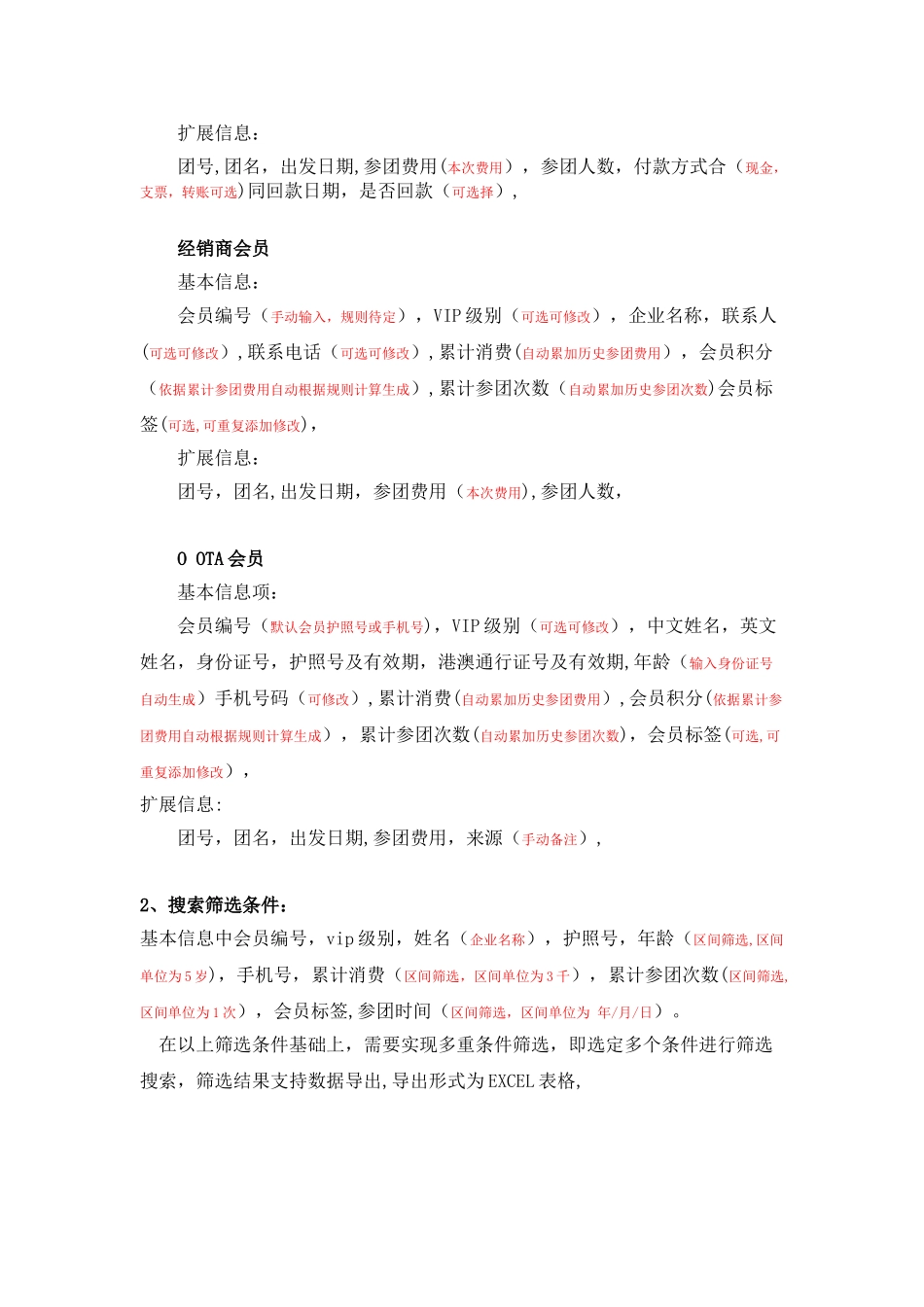 会员管理系统需求_第2页