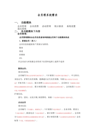 会员管理系统需求