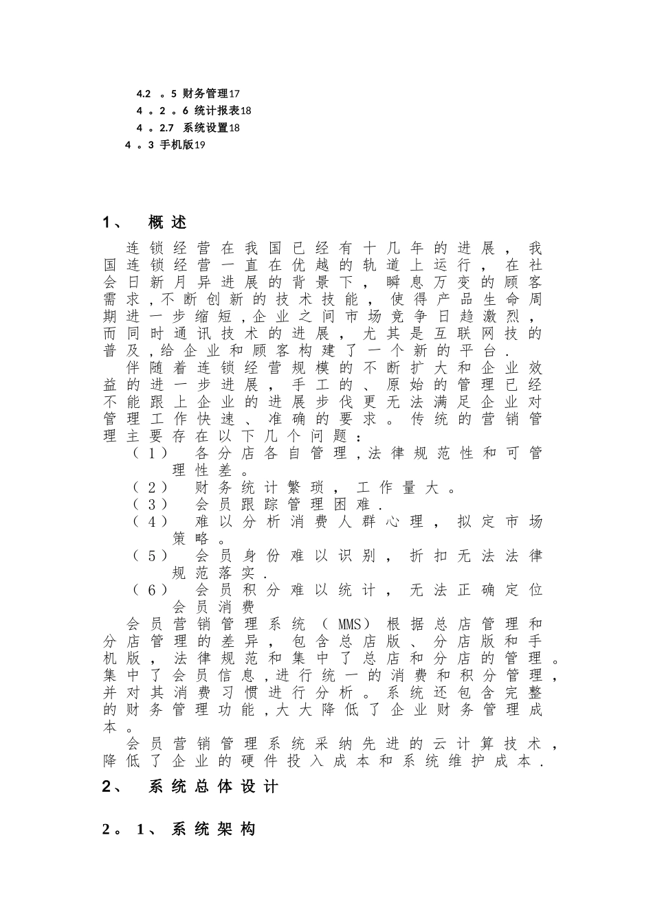 会员营销管理系统技术方案_第3页