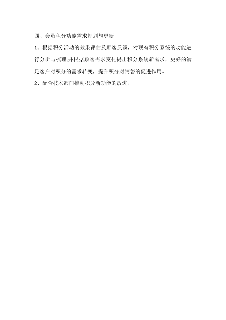 会员营销经理岗位职责_第2页