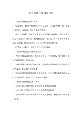 会员营销经理岗位职责