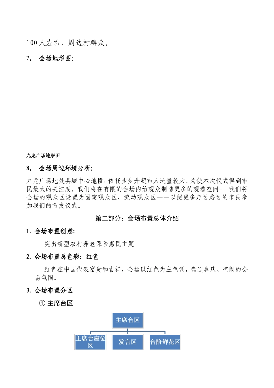 会场布置策划方案_第2页