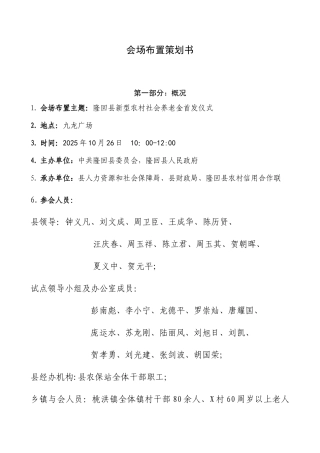 会场布置策划方案