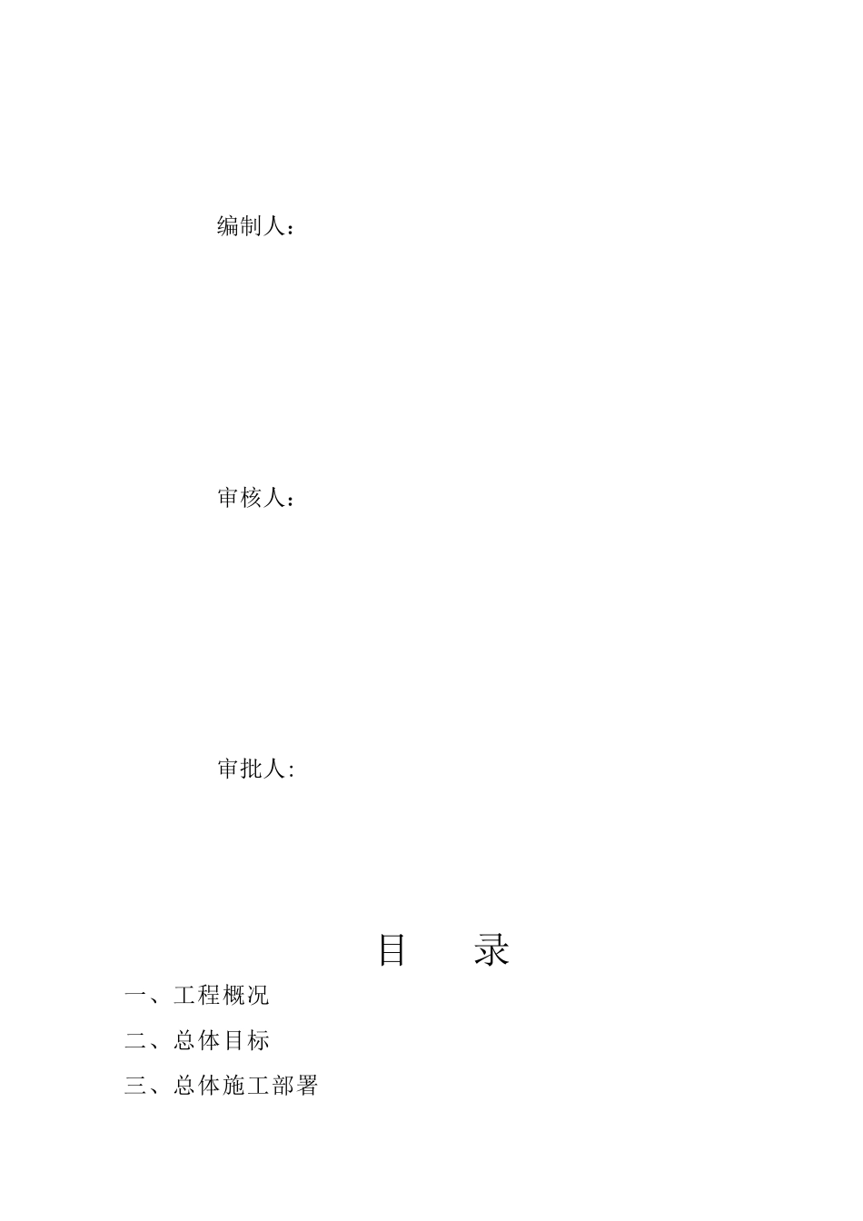 会宁县人民医院人防工程施工组织设计1_第2页