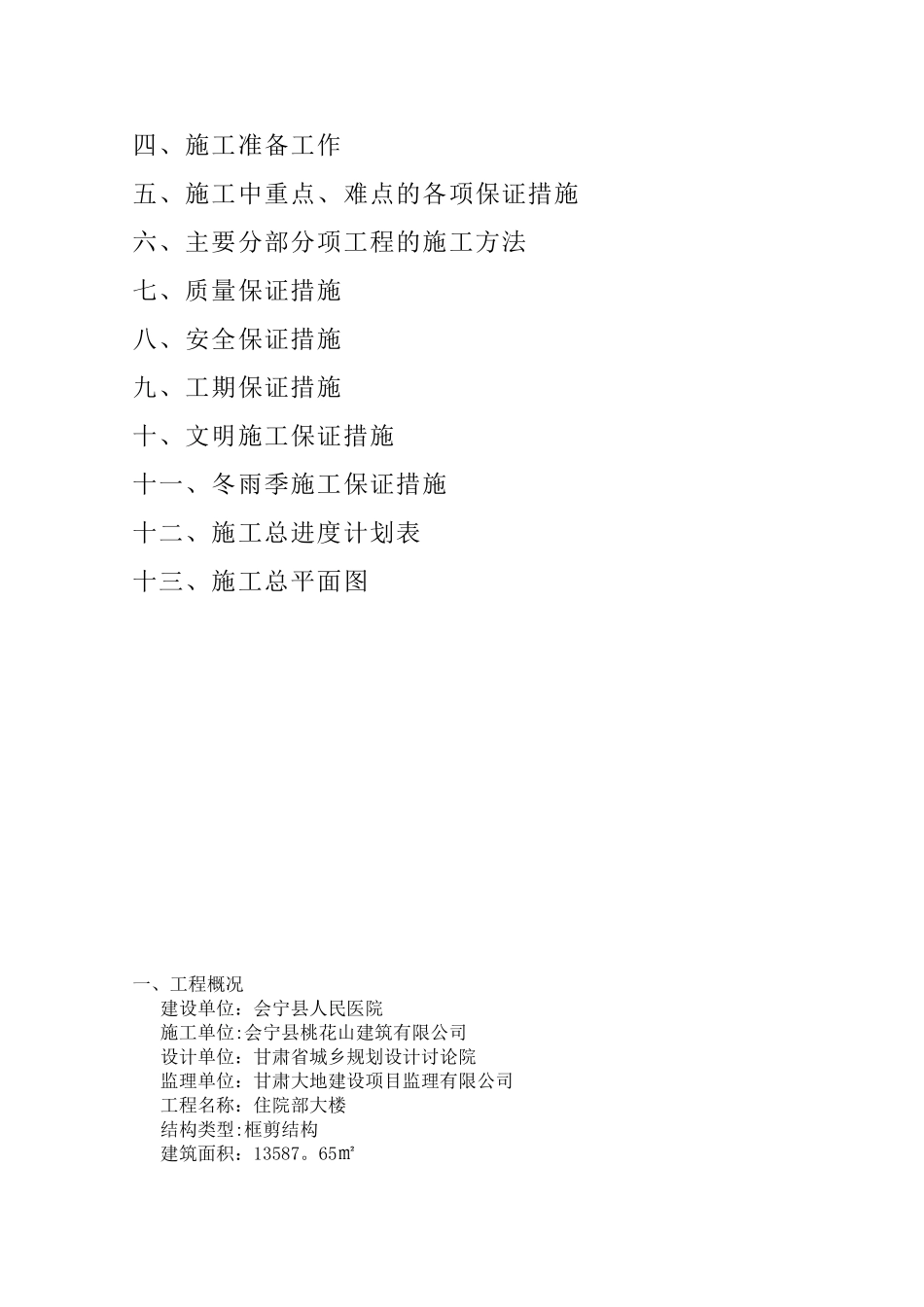 会宁县人民医院人防工程施工组织设计1_第3页