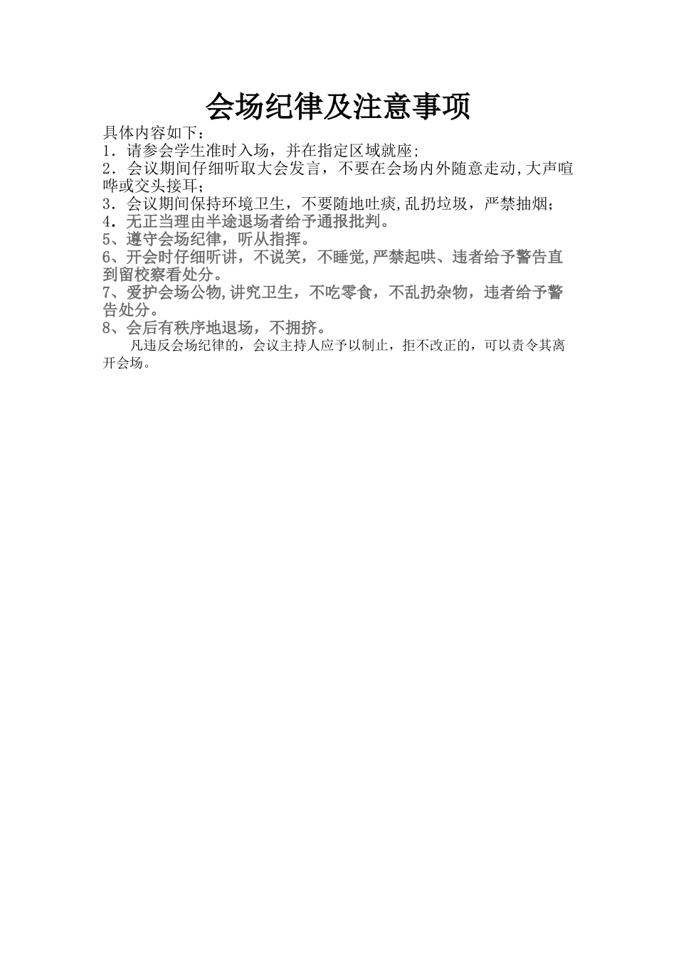 会场纪律及注意事项_第1页