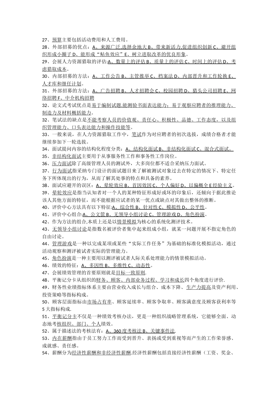 会展人力资源管理复习要点_第2页
