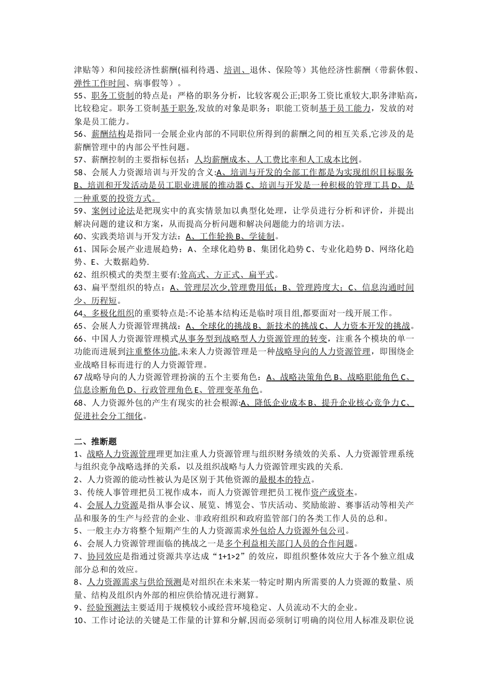 会展人力资源管理复习要点_第3页