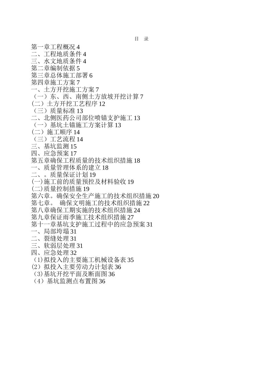 会宁商住楼土方开挖、基坑支护及降水安全专项施工方案_第1页