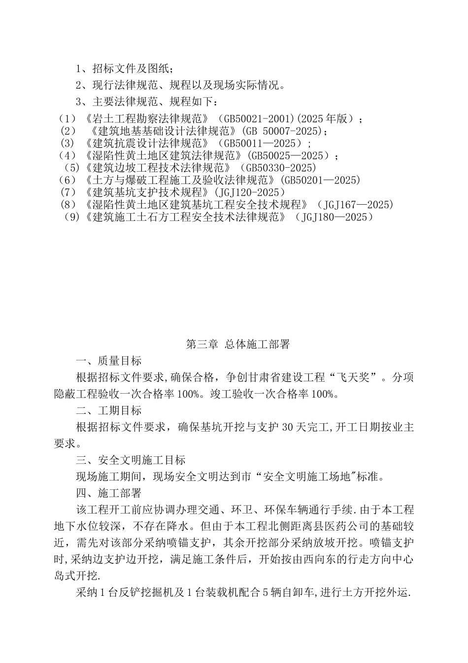 会宁商住楼土方开挖、基坑支护及降水安全专项施工方案_第3页