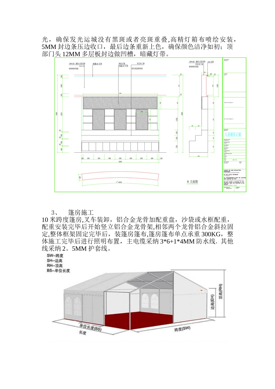 会展、展厅施工方案_第3页