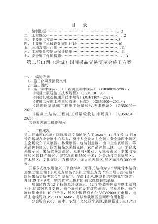 会展、展厅施工方案