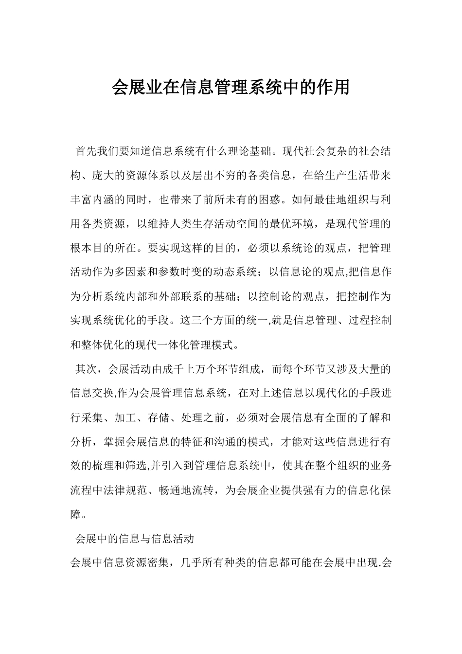 会展业在信息管理系统中的作用_第1页