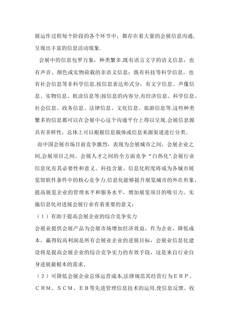 会展业在信息管理系统中的作用_第2页