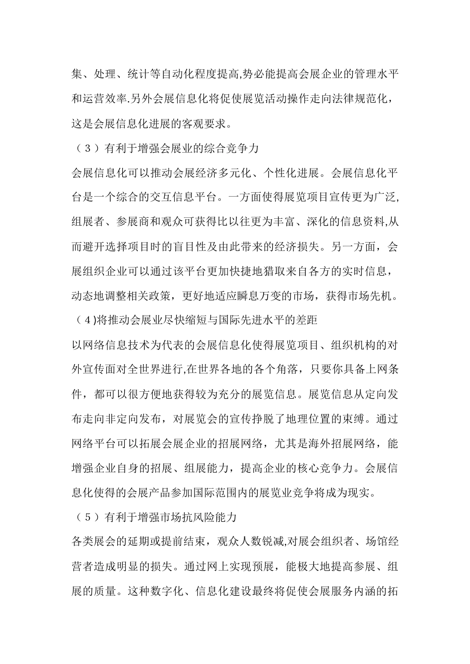会展业在信息管理系统中的作用_第3页