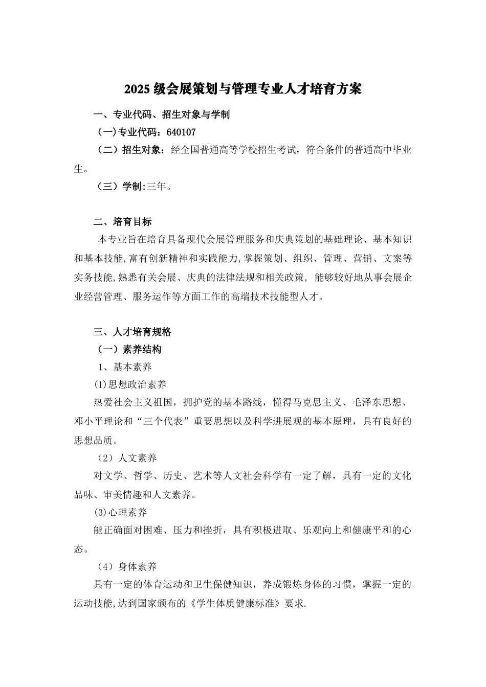 会展人才培养方案_第1页