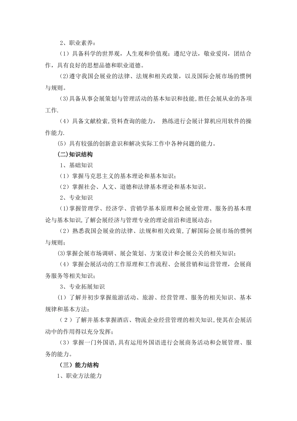 会展人才培养方案_第2页