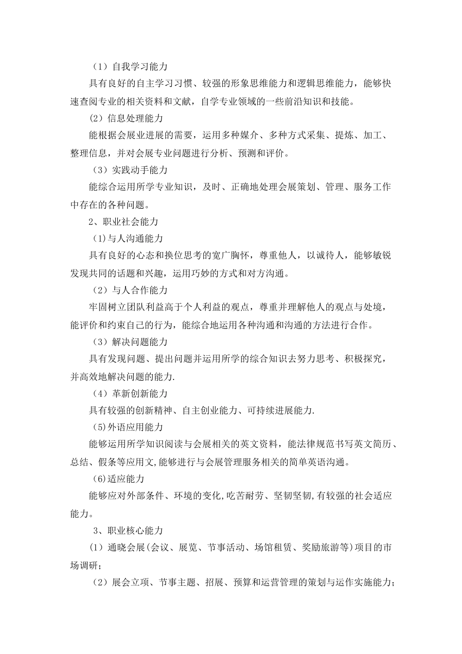 会展人才培养方案_第3页