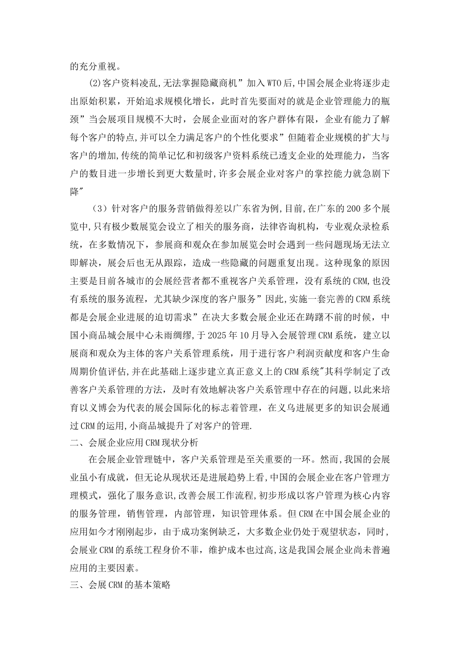 会展企业客户关系管理_第2页