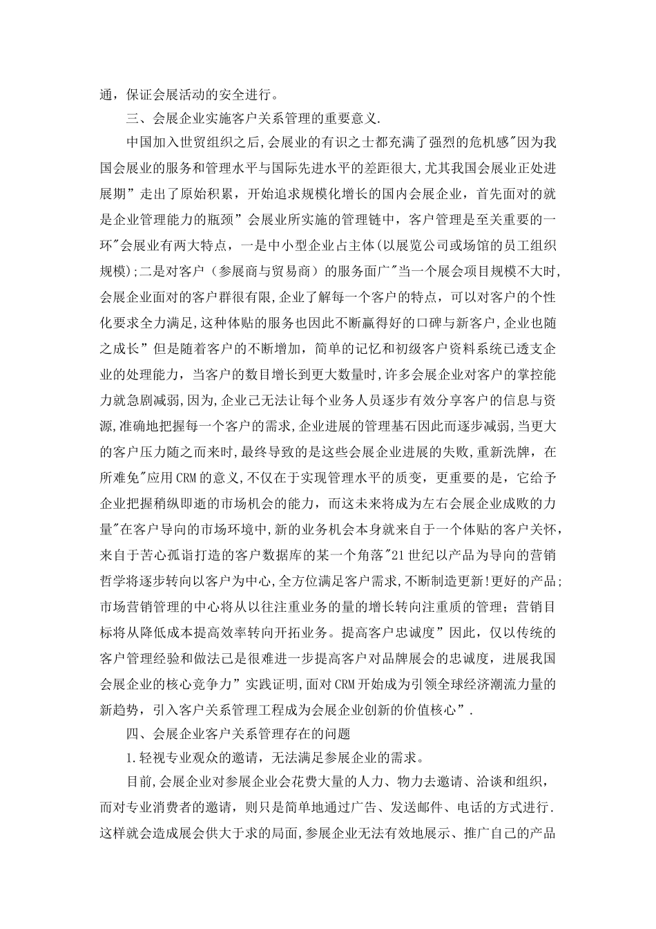 会展企业客户关系管理于阳阳_第3页