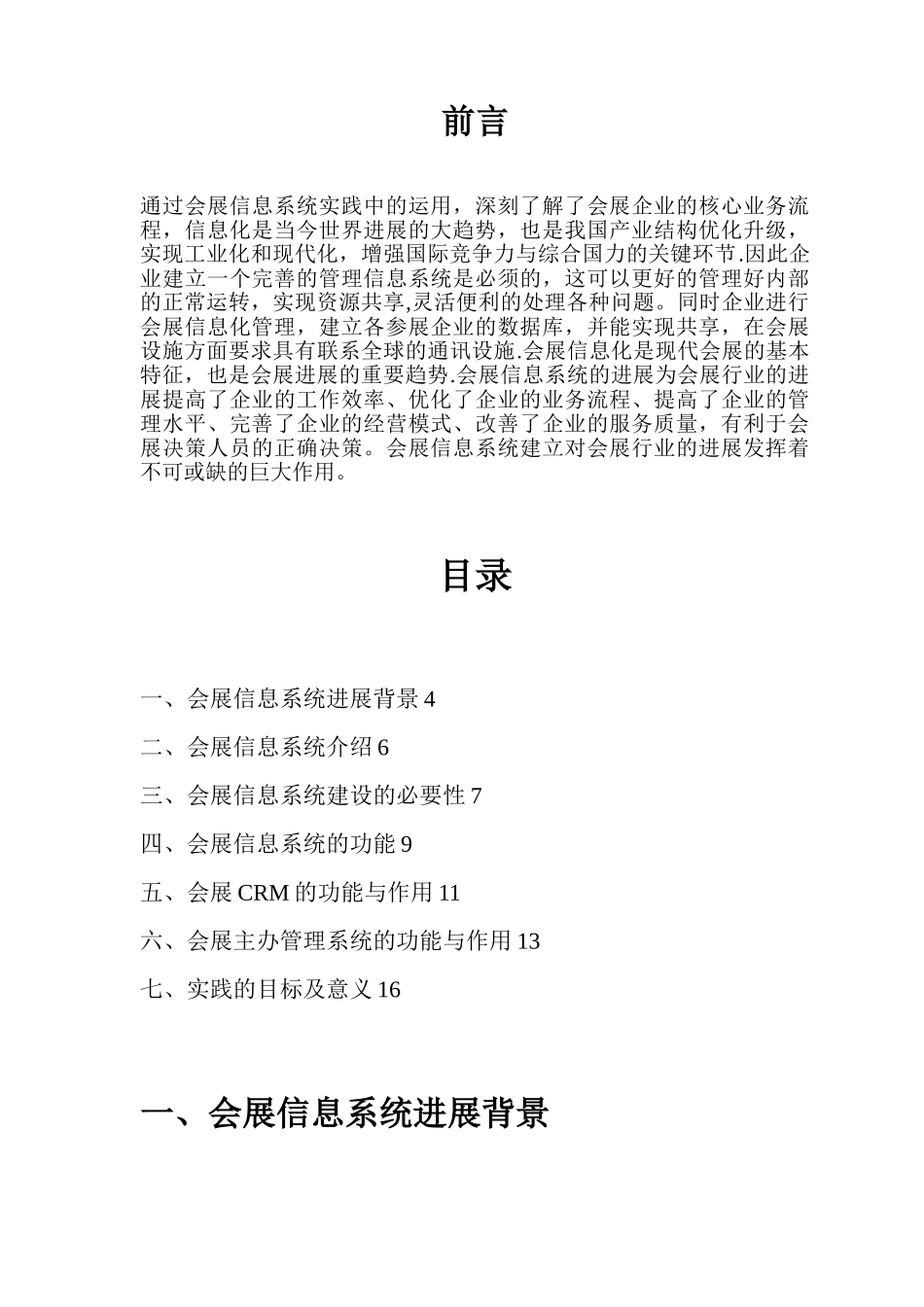 会展信息系统-实践性考核报告_第2页