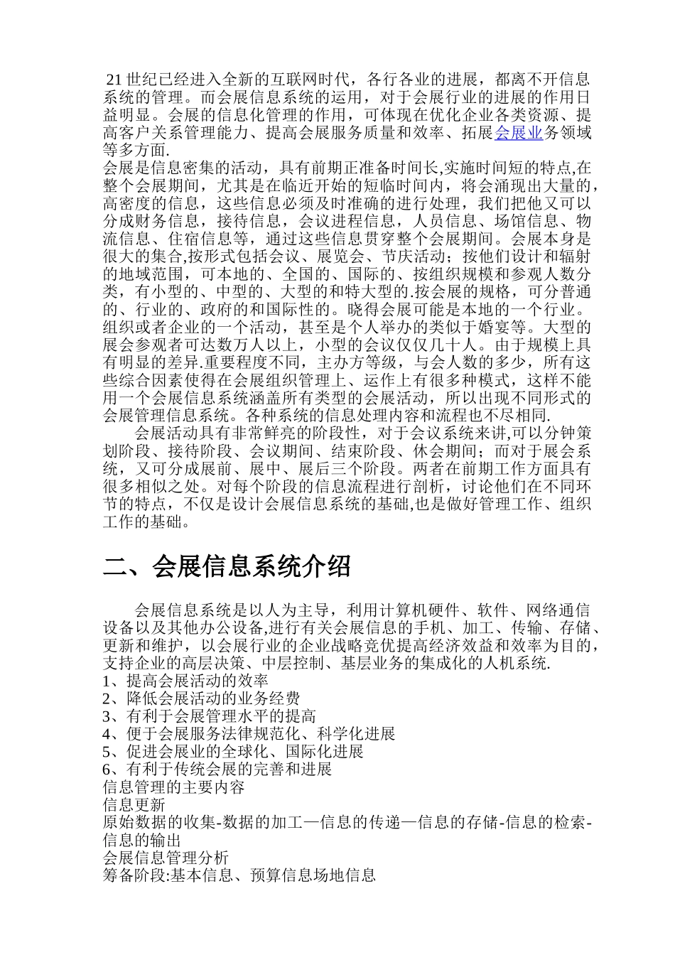 会展信息系统-实践性考核报告_第3页