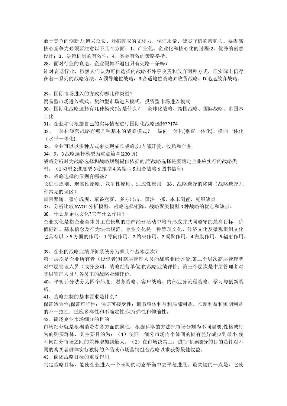 会展企业战略管理复习资料_第3页