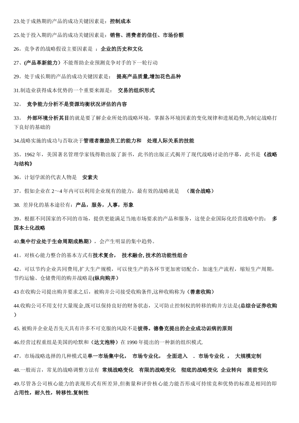 会展企业战略管理_第2页