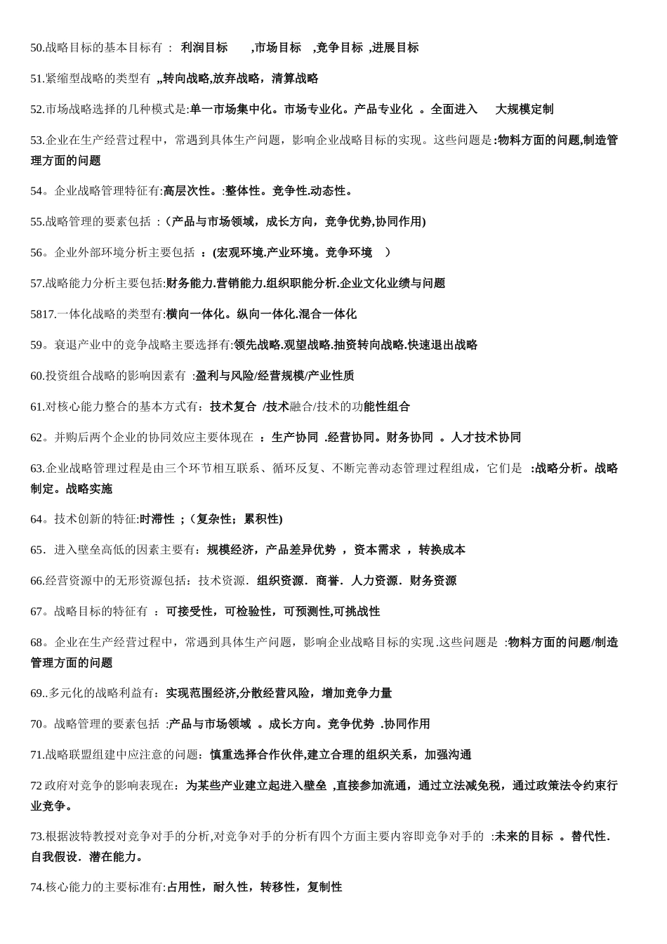 会展企业战略管理_第3页